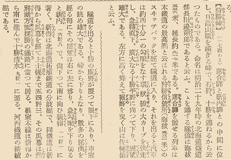 昭和15年　北海道地方　ツーリスト案内 昭和15年 北海道地方 ツーリスト案内 北海道 局名の旅 | さん