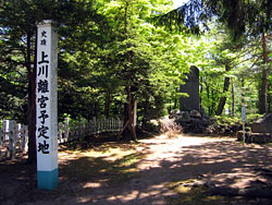 上川離宮