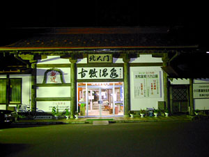 古牧温泉