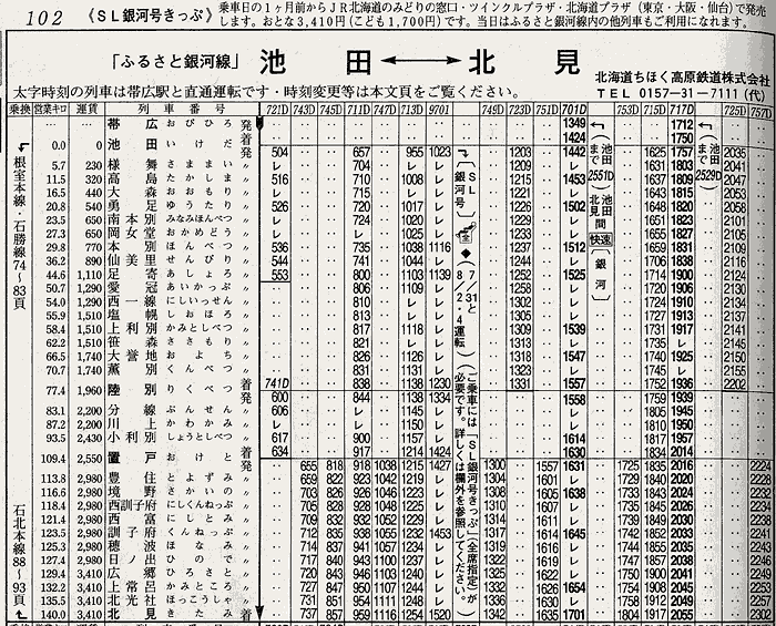 北海道 ジェイ 表 アール 時刻