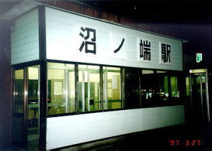 沼ノ端駅へ 沼ノ端駅へ