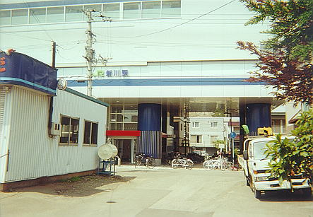 新生田川駅